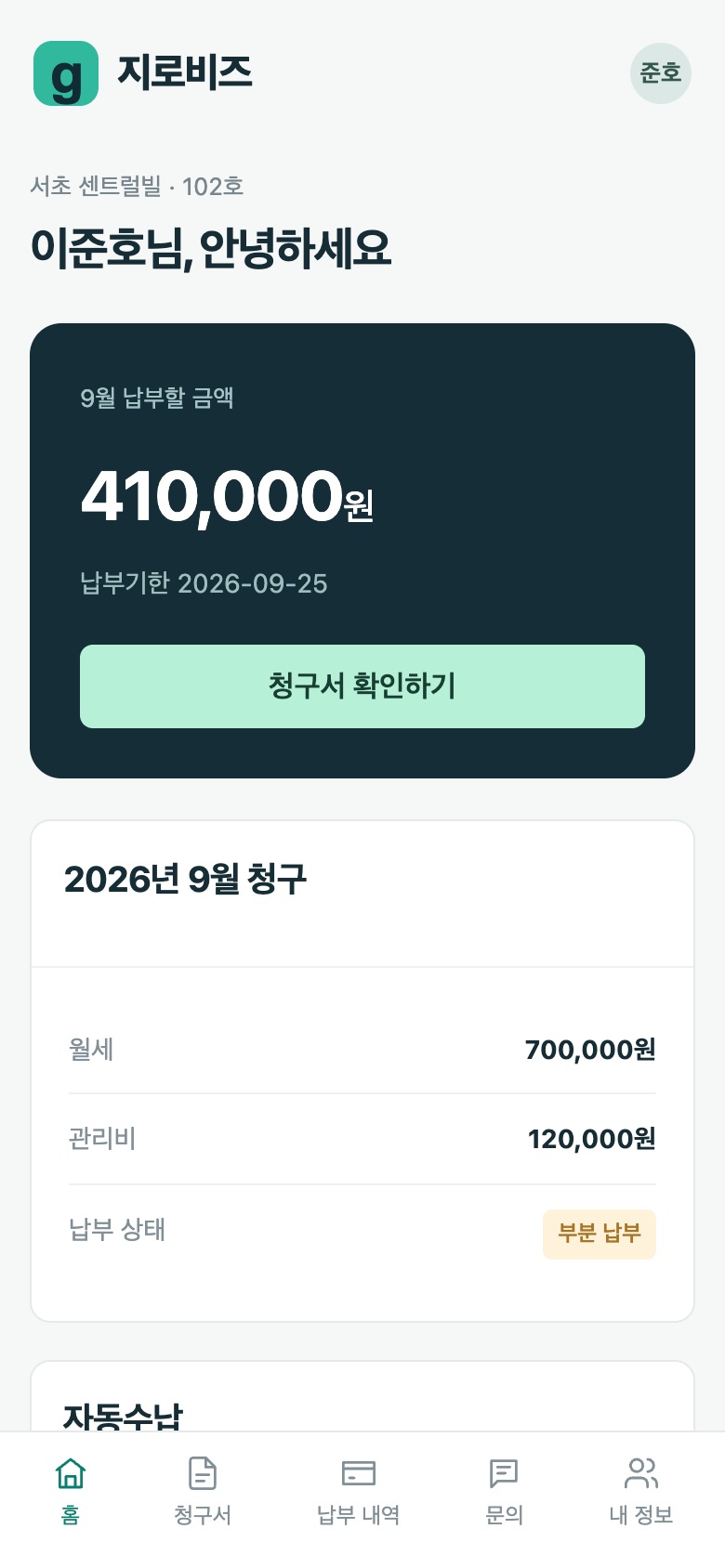 입주민 홈 화면